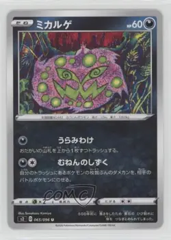 Spiritomb Japanese Pokemon Sword & Shield Rebellion Crash (s2) #065 - Image 1
