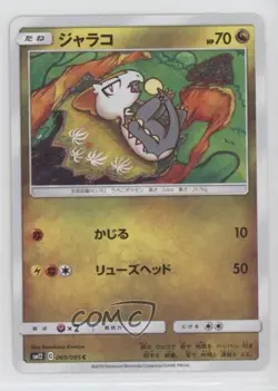 Jangmo-o Japanese Pokemon Sun & Moon Alter Genesis (SM12) #069 - Image 1