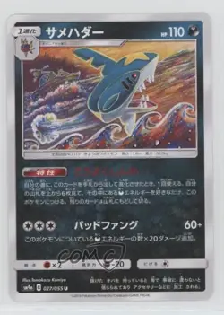 Sharpedo Japanese Pokemon Sun & Moon Night Unison (SM9a) #027 - Image 1