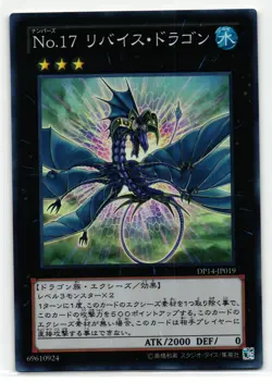 Number 17: Leviathan Dragon Super Rare | DP14-JP019 | Yu-Gi-Oh Card - Image 1