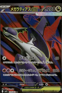 Pokemon Cards Mega Latias EX 079/063 Mega Symphonia Super Rare Japanese NM *1 - Image 1