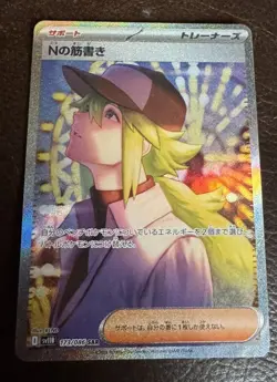 N's Plot SAR 173/086 SV11B Black Bolt - Pokemon Card Japanese Scarlet & Violet - Image 1