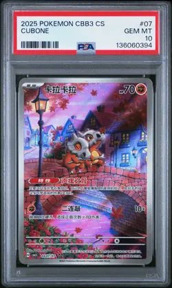2025 POKEMON SIMPLIFIED CHINESE CBB3 C-GEM PACK VOL 3 #07 CUBONE PSA 10 - Image 1