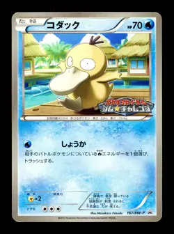 [MP] Psyduck 167/BW-P Japanese Gym Challenge Promo Pokemon - Image 1