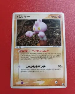 Tyrogue 074/106 Pokemon Golden Sky Silvery Ocean Japanese, 2005, 1st Edition - Image 1