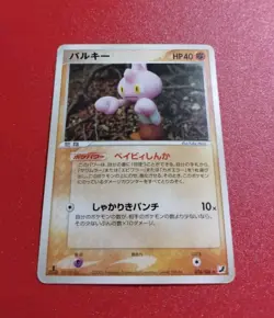 Tyrogue 074/106 Pokemon Golden Sky Silvery Ocean Japanese, 2005, 1st Edition - Image 2