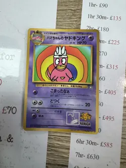 POKEMON TCG HAMA CHAN'S SLOWKING COROCORO GLOSSY MOVIE PROMO EXC JAPANESE - Image 1