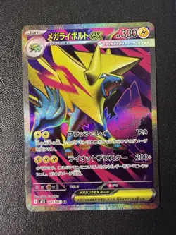 Pokemon Card - Mega Manectric Ex SR 077/063 - Japanese Mega Symphonia M1s - Image 1