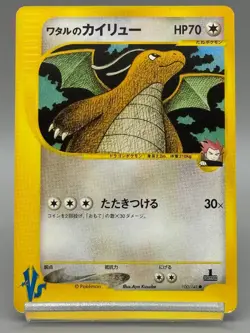 Lance's Dragonite 100/141 VS Series 1st Ed Japanese Pokemon Card LP - Image 1
