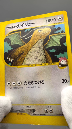 Lance's Dragonite 100/141 VS Series 1st Ed Japanese Pokemon Card LP - Image 2