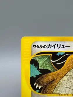 Lance's Dragonite 100/141 VS Series 1st Ed Japanese Pokemon Card LP - Image 4