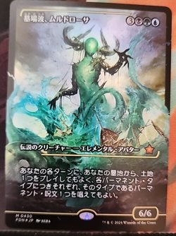 MTG Magic 1 x Muldrotha the Gravetide #243 x 1 - FDN - Japanese Showcase FOIL - Image 1