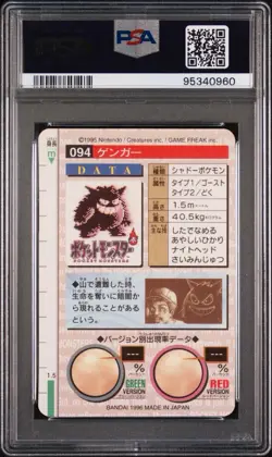 PSA 9 Gengar 094 Carddass 1996 Prism Mint Pokemon Vending Pocket Monsters - Image 3
