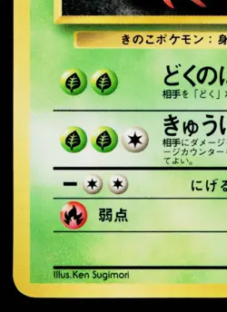 PARAS No.046 VENDING MACHINE SERIES 1 (BLUE) JAPANESE POKEMON TCG - Image 4
