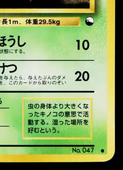 PARAS No.046 VENDING MACHINE SERIES 1 (BLUE) JAPANESE POKEMON TCG - Image 5