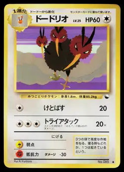 Dodrio No. 085 Glossy Common Vending Series 1 Pokemon Japanese Heavily Played - Image 1