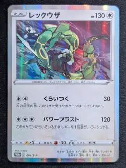 Rayquaza - 003/S-P S-P: Sword & Shield Promos Pokemon TCG NM - Image 1