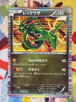 Rayquaza 011/020 Dragon Selection Pokemon Japanese Lightly Played - Image 1