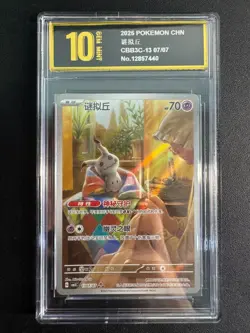 IN STOCK 2025 Pokemon TCG Chinese Gem Pack Vol.3 CBB3C-13 07/07 Golden Pyxis10 - Image 1