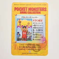 1999 Pokemon Japanese Bandai Carddass Prism Holo Series 5 Ash & Others #173 NM+ - Image 3