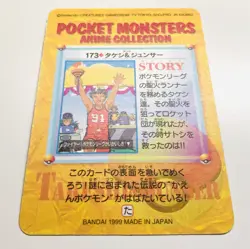 1999 Pokemon Japanese Bandai Carddass Prism Holo Series 5 Ash & Others #173 NM+ - Image 4