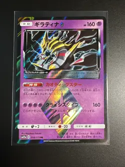 Giratina Prism 058/173 PR Tag All Stars SM12a Pokemon Card Japanese - Image 1