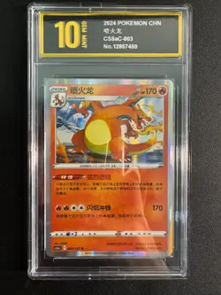 Pokemon TCG Exclusive Chinese Card Sword & Shield cs5aC-003 Golden Pyxis10 - Image 1