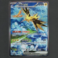 Zapdos ex 151C-190/151 SAR M/NM 2025 Pokemon Chinese Exclusive 151C Gather - Image 1