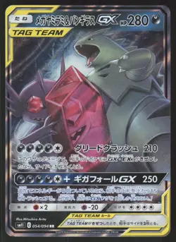 Pokemon Japanese Mega Sableye & Tyranitar GX 054/094 Miracle Twins NEAR MINT-1 - Image 1