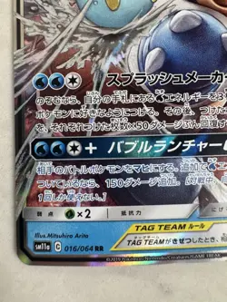 Blastoise & Piplup Tag Team GX 016/064 RR Remix Bout Holo Pokemon Japanese NM - Image 2