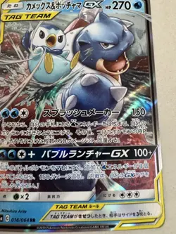 Blastoise & Piplup Tag Team GX 016/064 RR Remix Bout Holo Pokemon Japanese NM - Image 3