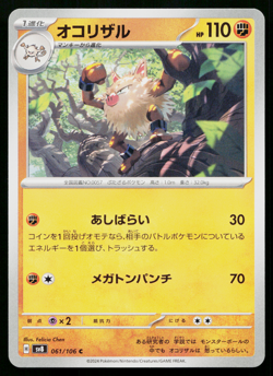 Primeape 061/106 Common Super Electric Breaker Pokemon Japanese Near Mint - Image 1