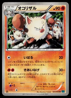 Primeape 025/054 Uncommon Cruel Traitor Pokemon Japanese Near Mint - Image 1