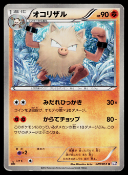PRIMEAPE 029/051 SPIRAL FORCE JAPANESE POKEMON TCG - Image 1