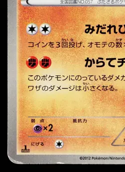 PRIMEAPE 029/051 SPIRAL FORCE JAPANESE POKEMON TCG - Image 4