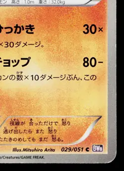 PRIMEAPE 029/051 SPIRAL FORCE JAPANESE POKEMON TCG - Image 5