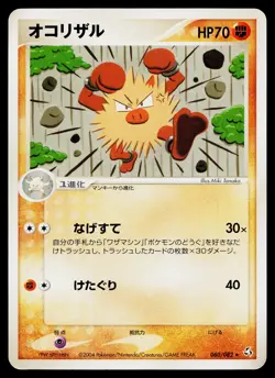 Primeape 060/082 Unlimited Rare Flight of Legends Pokemon Japanese MP - Image 1