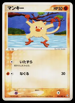 Mankey 059/082 Unlimited Uncommon Flight of Legends Pokemon Japanese MP - Image 1
