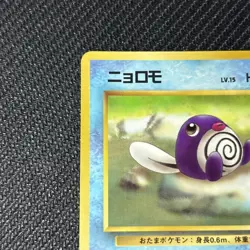 Poliwag No.060 Vending Series 1 Glossy Japanese Pokemon Card - Image 2