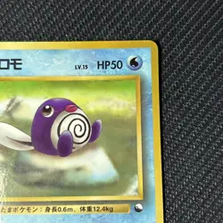 Poliwag No.060 Vending Series 1 Glossy Japanese Pokemon Card - Image 3