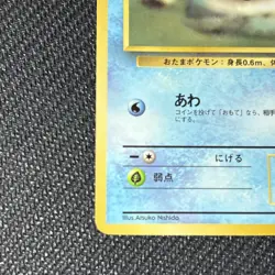 Poliwag No.060 Vending Series 1 Glossy Japanese Pokemon Card - Image 4