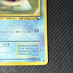 Poliwag No.060 Vending Series 1 Glossy Japanese Pokemon Card - Image 5