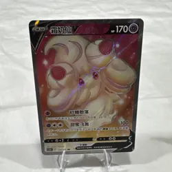 PTCG Pokemon Card Chinese Alcremie V CS2BC-126/115 Sword&Shield - Image 2