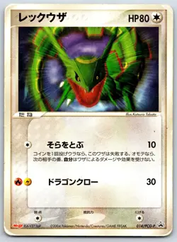 Rayquaza - Meiji Chocolate 014/PCG-P Black Star Promo Pokemon Card HP - Image 1