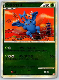 Heracross - Reverse Holo HeartGold Collection L1 012/070 1st Ed Pokemon Card MP - Image 1