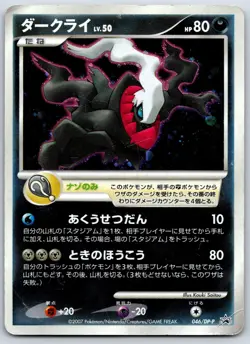 Darkrai - 10th Movie 046/DP-P Black Star Promo Pokemon Card HP - Image 1