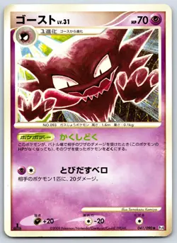 Haunter Advent of Arceus Pt4 041/090 1st Edition Tomokazu Komiya Pokemon Card MP - Image 1
