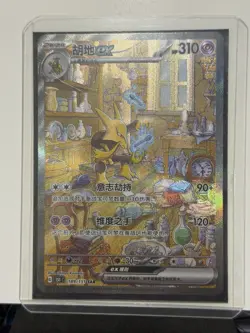 Pokemon Chinese 151 Surprise Alakazam ex 151C 189/151 SAR Art Card - Image 1