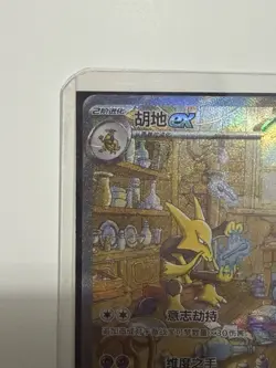 Pokemon Chinese 151 Surprise Alakazam ex 151C 189/151 SAR Art Card - Image 2