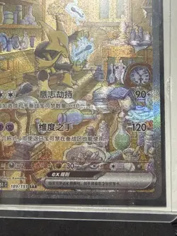 Pokemon Chinese 151 Surprise Alakazam ex 151C 189/151 SAR Art Card - Image 4